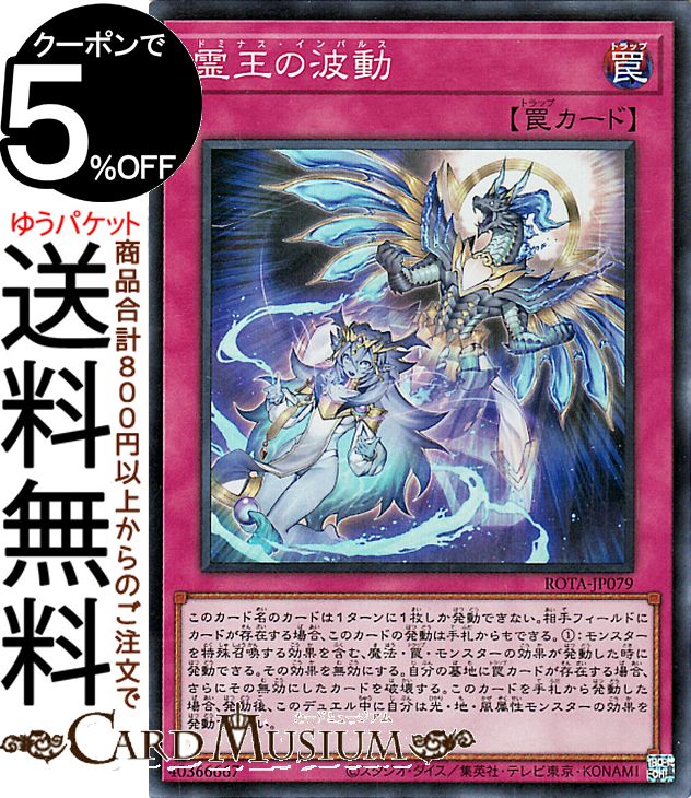 楽天市場】遊戯王カード 霊王の波動(スーパーレア) レイジ・オブ・ジ