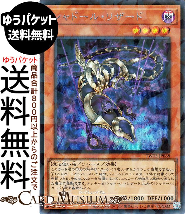 楽天市場】遊戯王 シャドール シークレットの通販