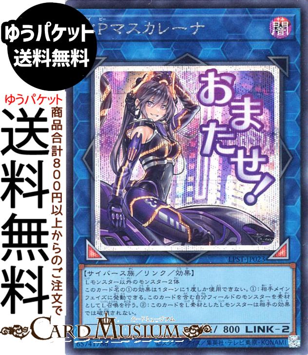 楽天市場】遊戯王 マスカレーナ 20thの通販