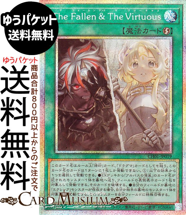 遊戯王 白の物語 The Fallen & The Virtuous プリシク② 遊戯王 白の