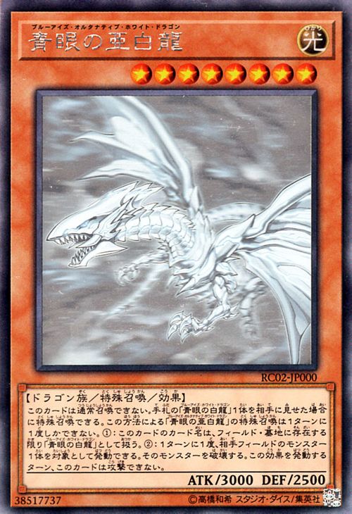楽天市場】遊戯王カード 青眼の亜白龍 ホログラフィックレア