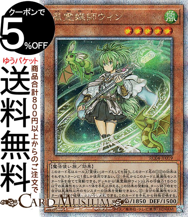 遊戯王】風霊媒師ウィン 25thシークレットレア クオシク【PSA10