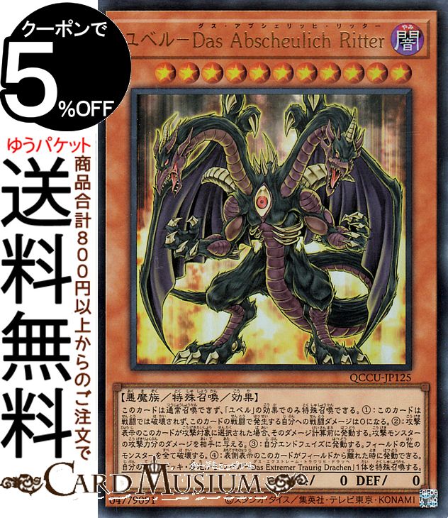 楽天市場】ユベル 遊戯王（コレクション｜ホビー）の通販