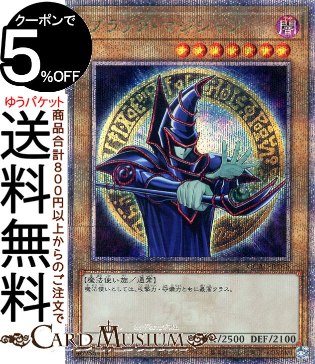 楽天市場】遊戯王カード ブラック・マジシャン(イラスト違い)(25th