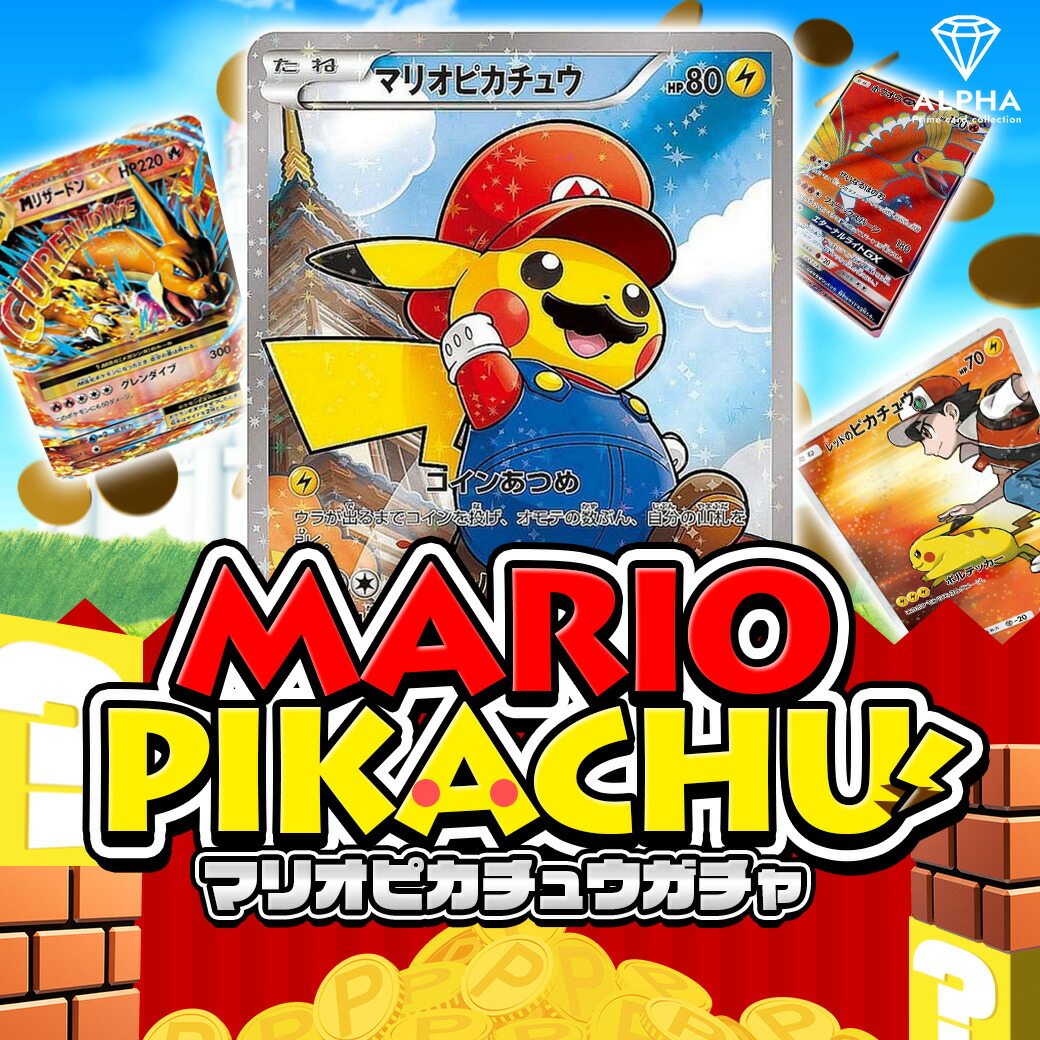 楽天市場】【レビュー特典あり！】 ポケカ オリパ 【 マリオピカチュウ