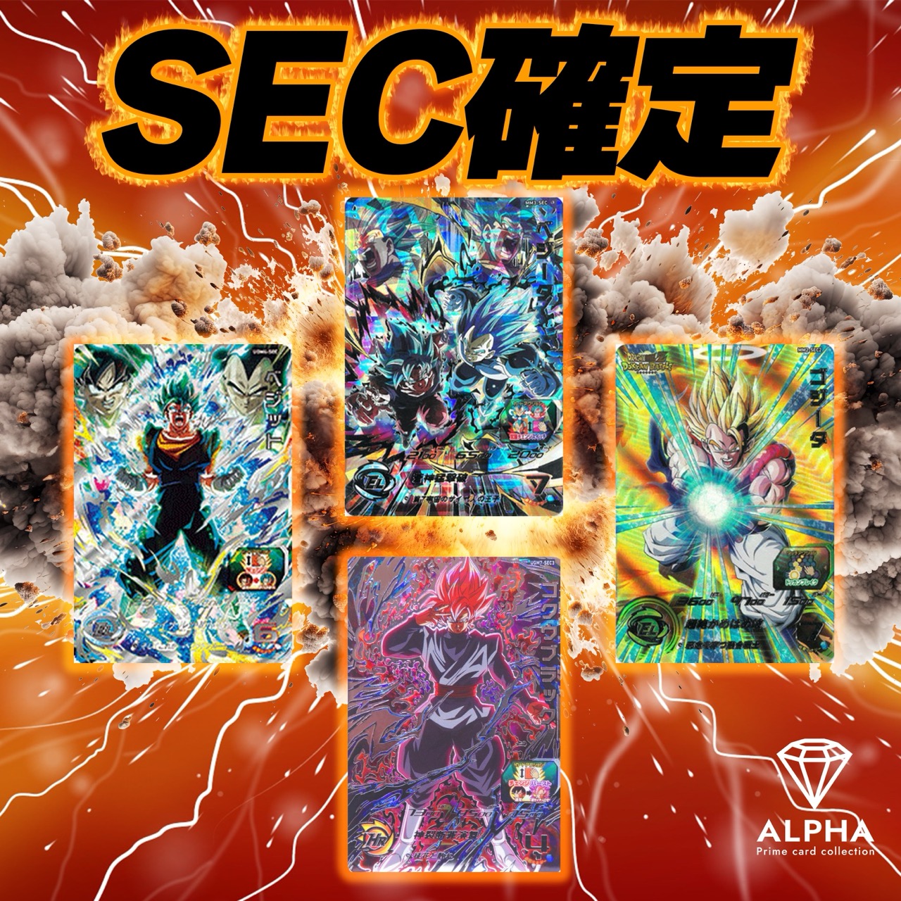 ドラゴンボールヒーローズ カード SEC」の人気商品一覧 | 安い商品を