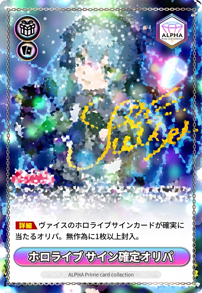 楽天市場】ヴァイス オリパ 【 ホロライブ サインカード 確定 】 全300