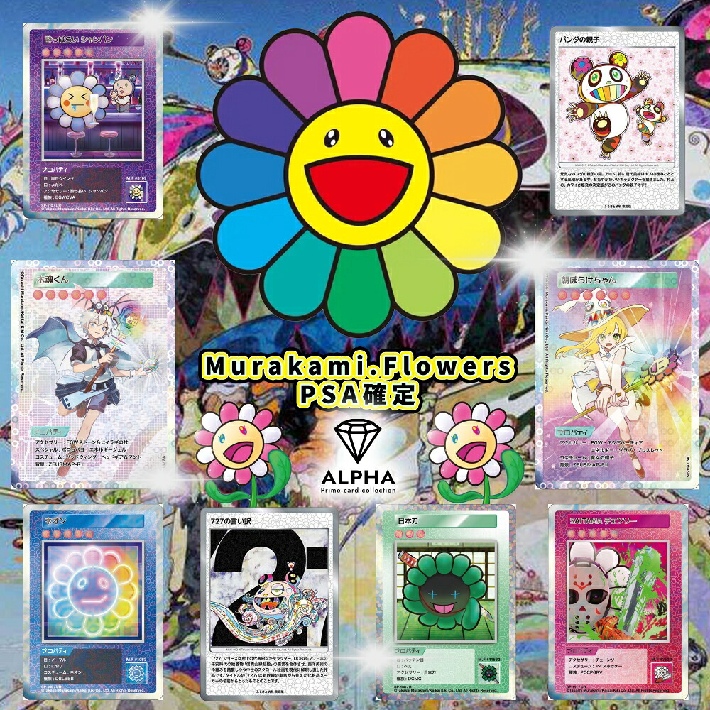 村上隆 murakami flowers トレカPSA10 まとめ売り Murakami.Flowers