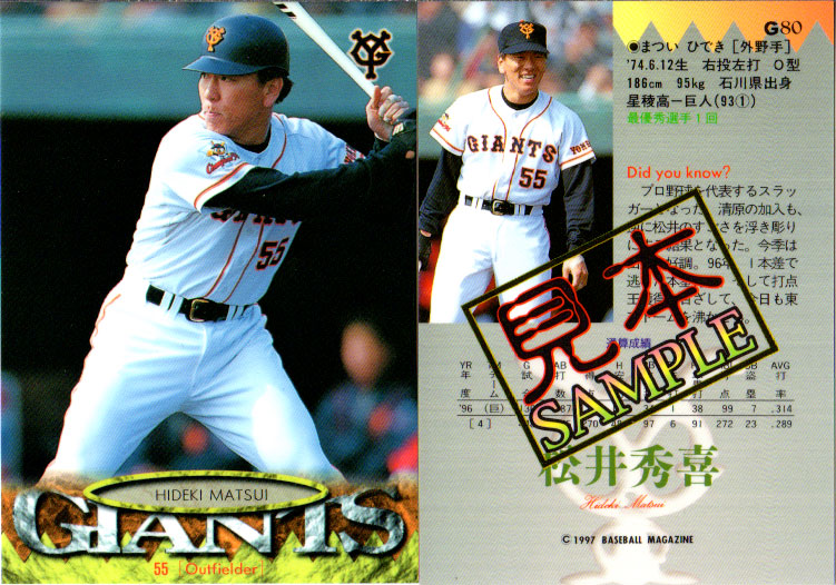 楽天市場】BBM1997 ジャイアンツコレクションカードセット サンプル