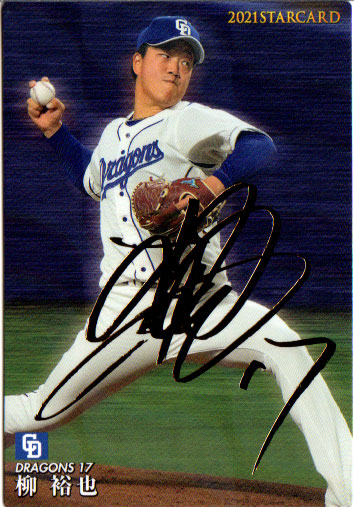 楽天市場】カルビー2021 プロ野球チップス 第三弾 スターカード