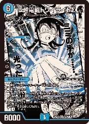 楽天市場】超電磁トワイライトの通販