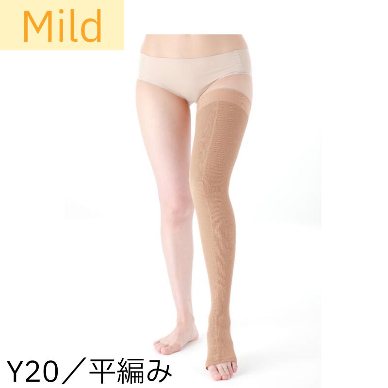 メディカルサポート　Mild(マイルド)　Y20　ロングストッキング　S Mild | 株式会社メディックス