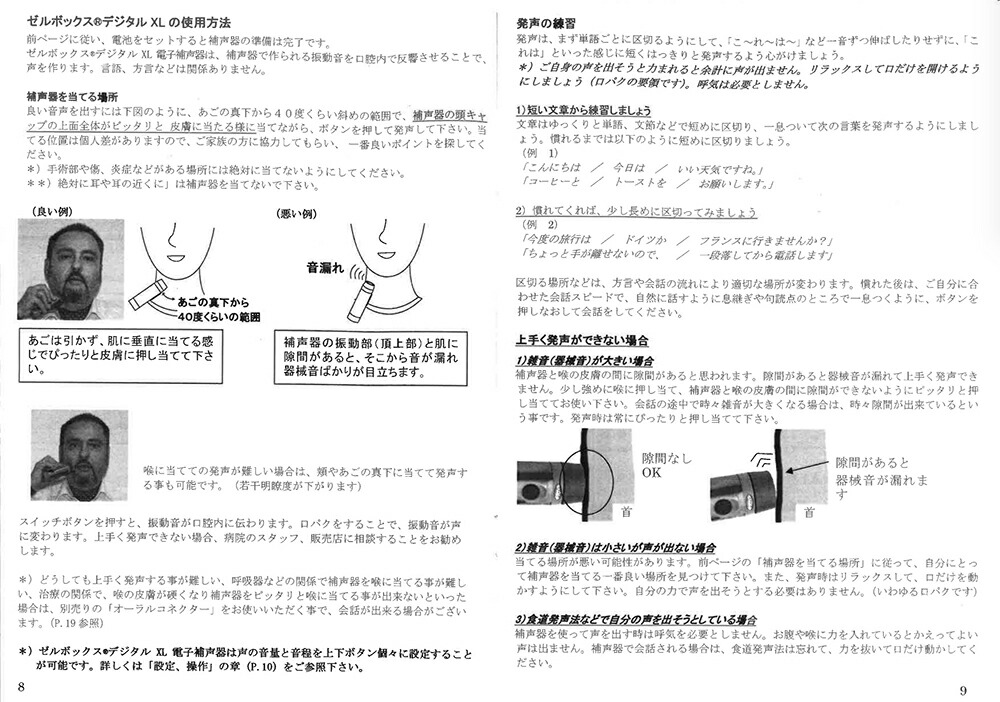 楽天市場】ゼルボックス・デジタル XL 電子補声器 高機能会話補助具