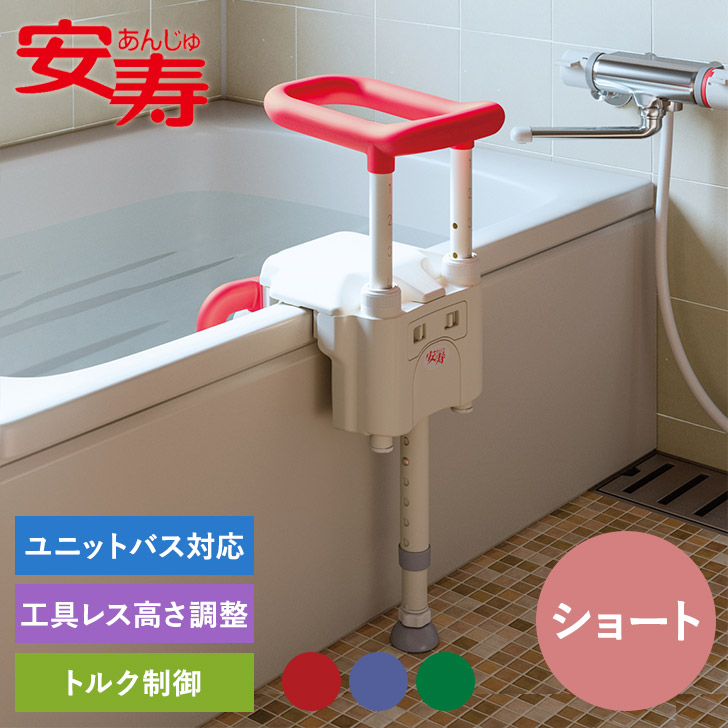 楽天市場】安寿 ユニットバス対応浴槽手すりUST-130UBショート 浴槽