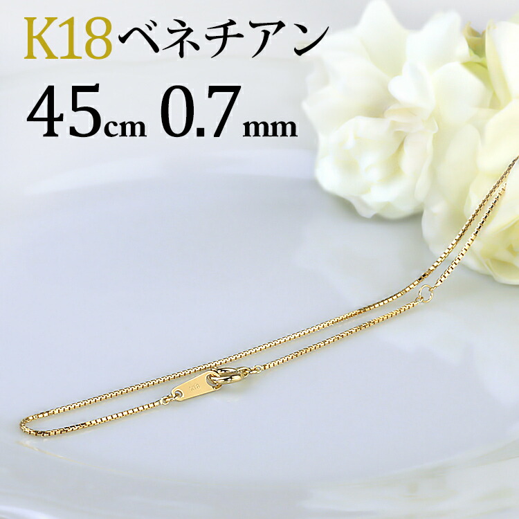 楽天市場】K18 ベネチアンチェーン ネックレス(18k、18金製)(45cm 幅