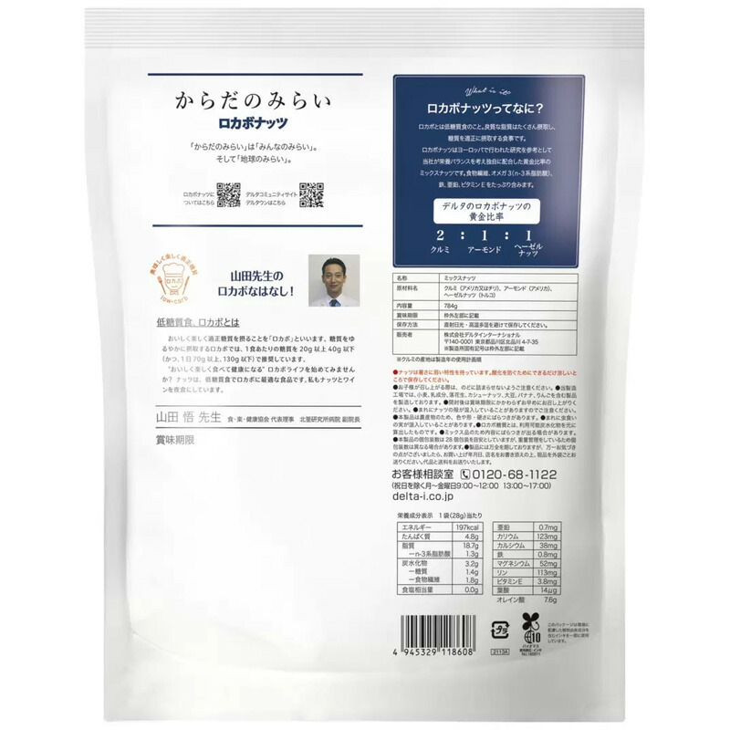 楽天市場】【DELTA】4週間分のロカボナッツ 低糖質 28g x 28袋 593673