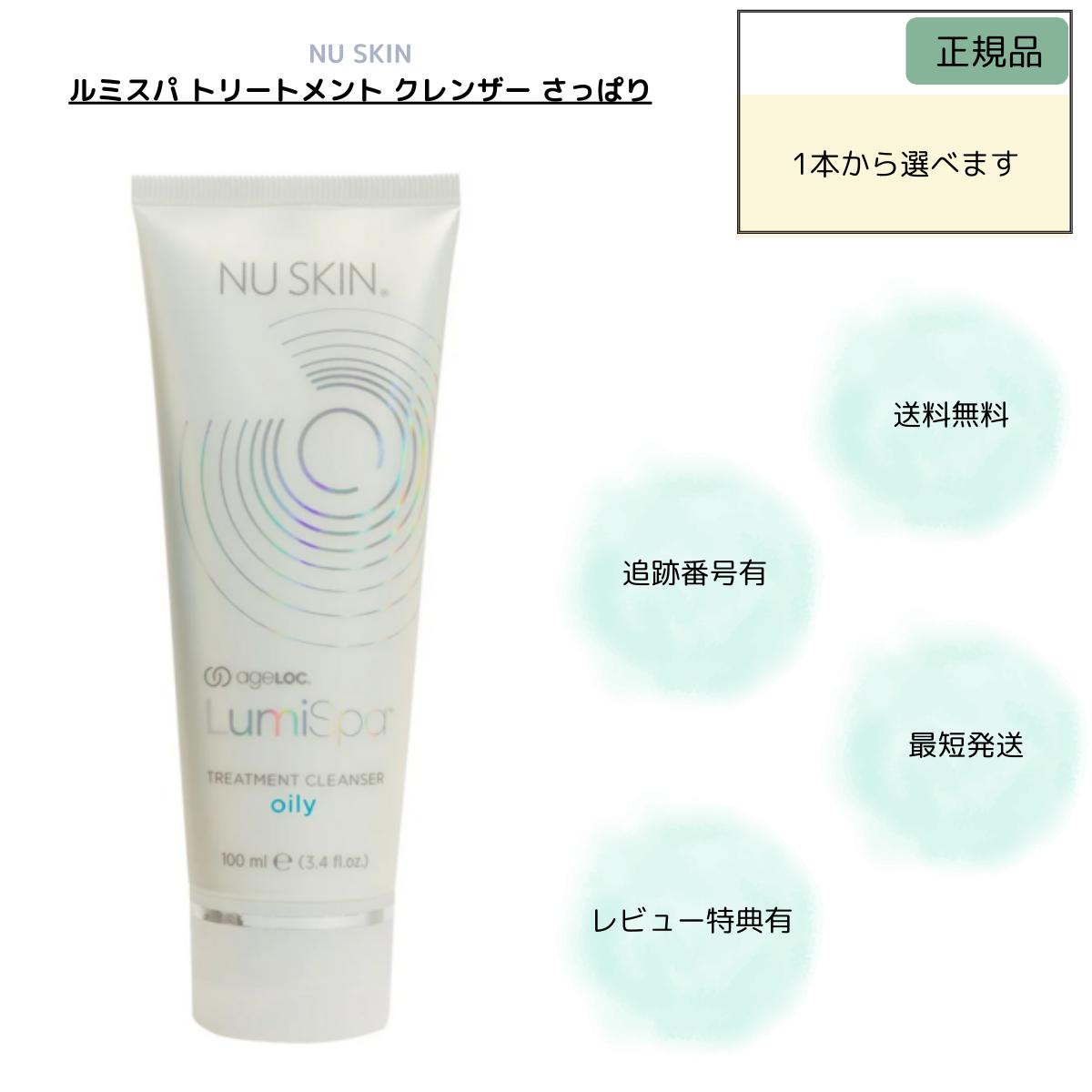 楽天市場】ニュースキン ルミスパ トリートメント クレンザー 100ml