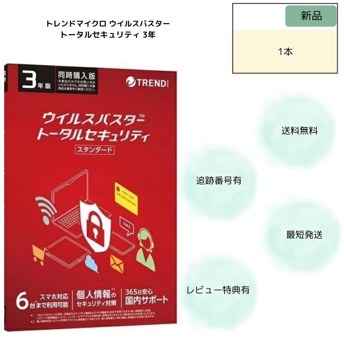 楽天市場】トレンドマイクロ ウイルスバスター トータルセキュリティー
