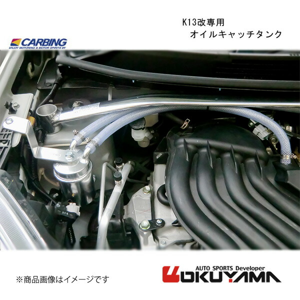 楽天市場】オクヤマ k13 オイルキャッチタンクの通販
