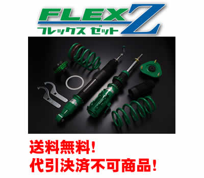テイン TEIN テイン 車高調 FLEX Z VSTC0-C1AS3 (車用サスペンション