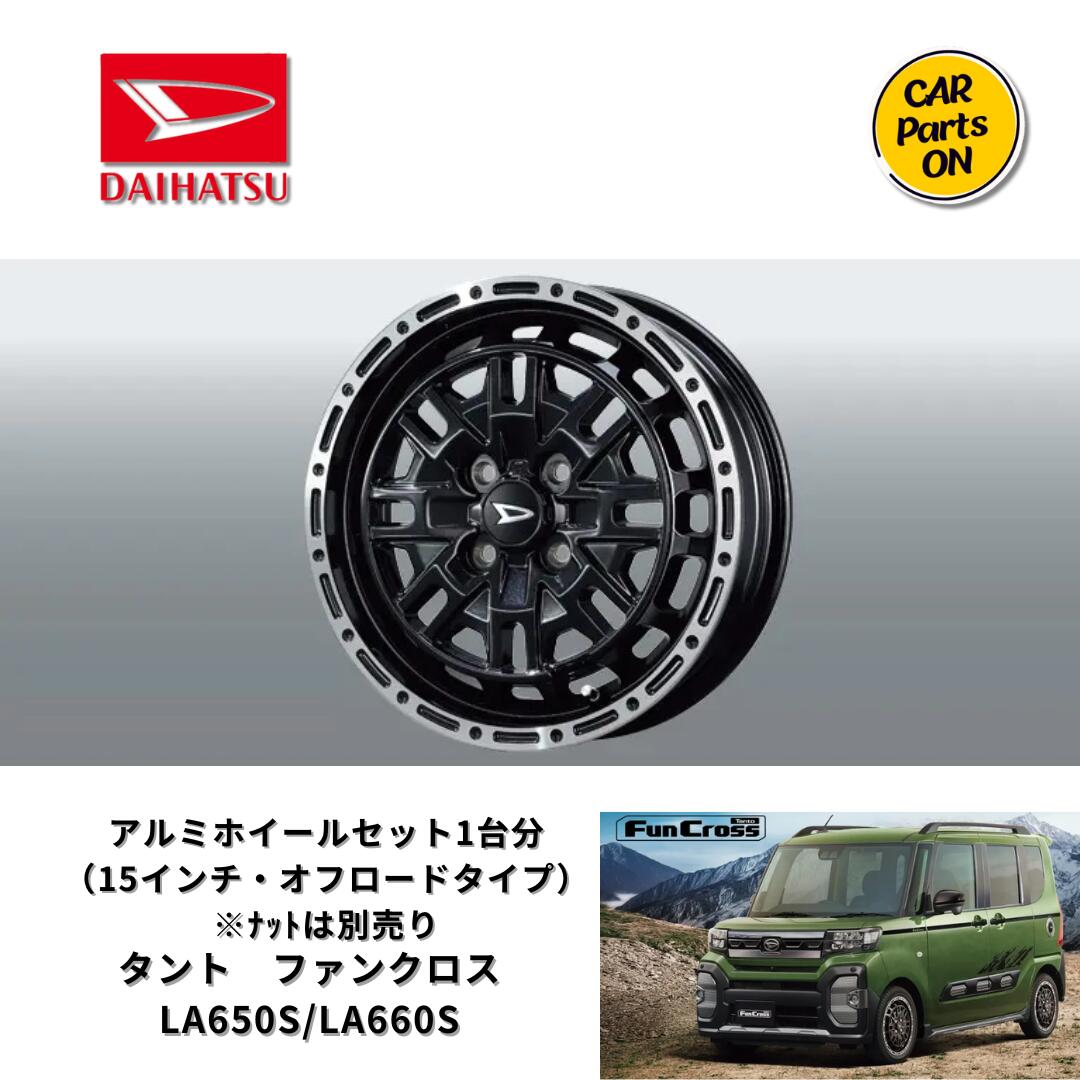 ダイハツ純正 アルミホイール 15インチ」の人気商品一覧 | 安い商品を