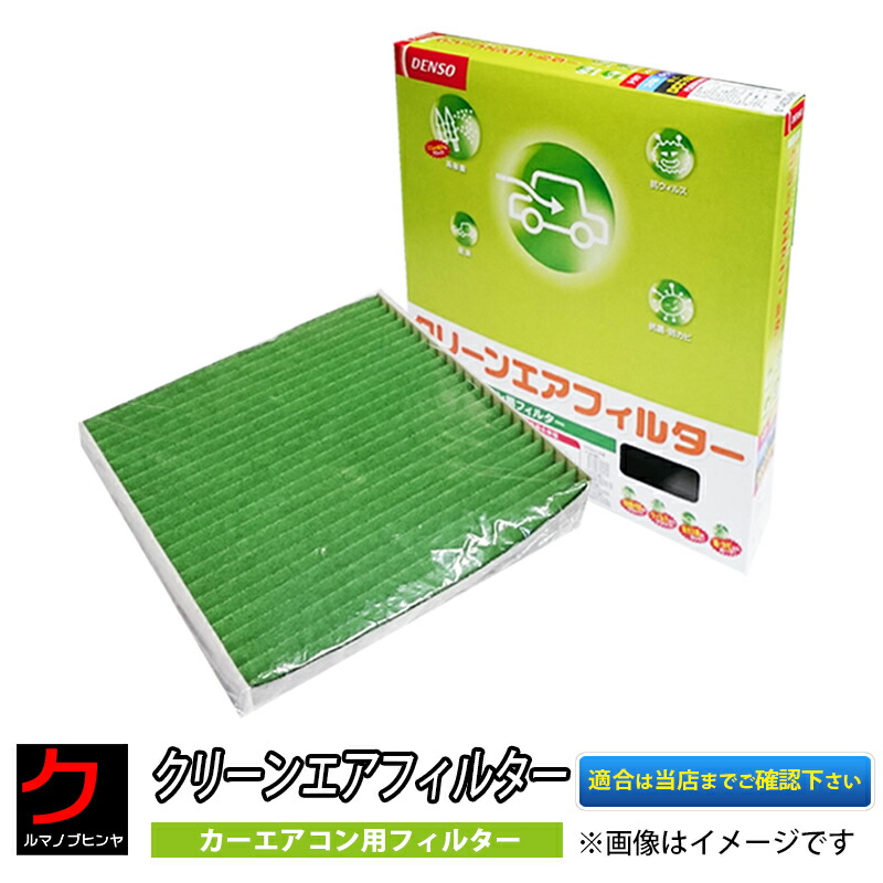 楽天市場】DENSO クリーンエアフィルター ランドクルーザー100 HDJ101