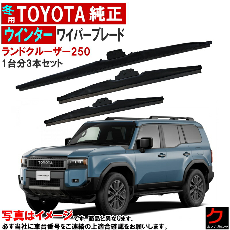 楽天市場】トヨタ純正 冬用 ウインターワイパーブレード