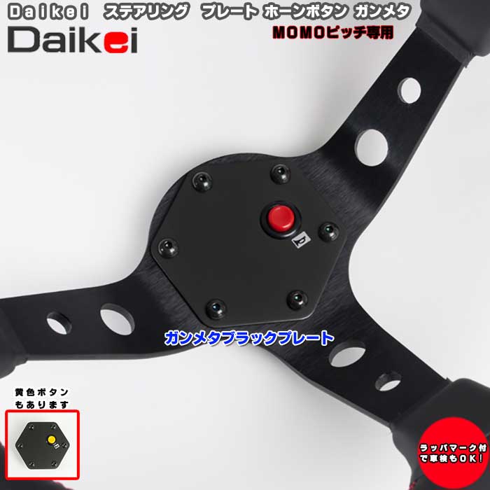 楽天市場】ステアリング ホーンボタン（パーツ｜車用品）：車用品