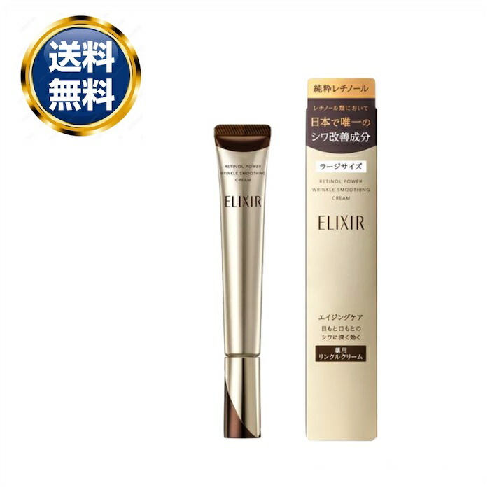 楽天市場】エリクシール リンクルクリーム 22g（お肌の悩み・効能