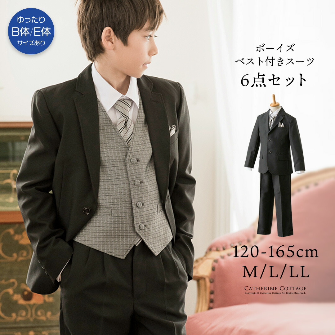 楽天市場】【卒服セール超目玉】 男子 ベスト ネクタイ付スーツ6点
