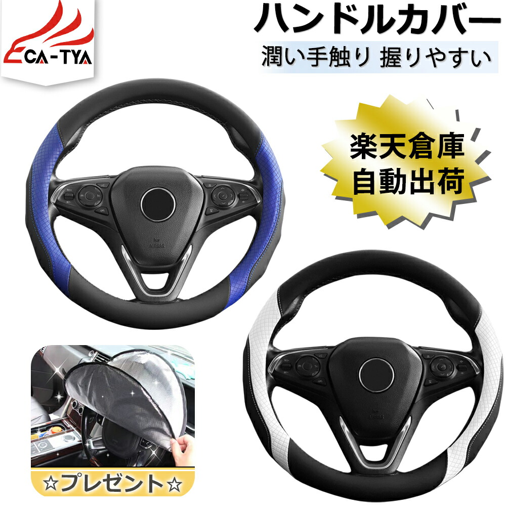 楽天市場】【CATYA・P10倍】ホンダ インサイト ハンドルカバー