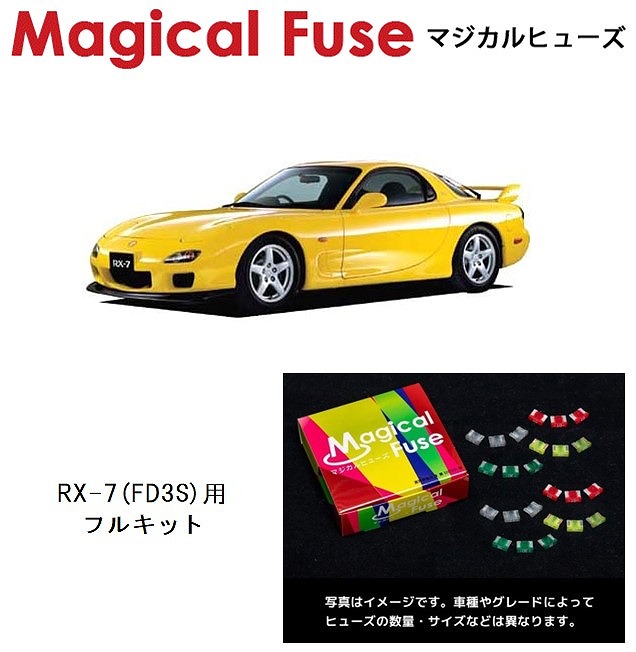 楽天市場】【国内正規販売店・送料無料】 マジカルヒューズ フルキット