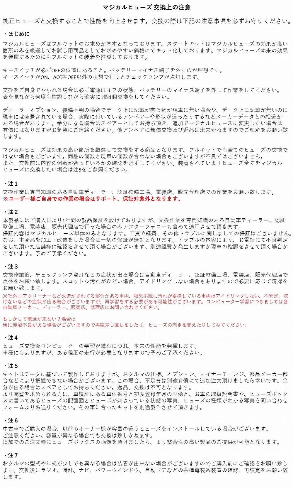 楽天市場】【国内正規販売店・送料無料】 マジカルヒューズ フルキット