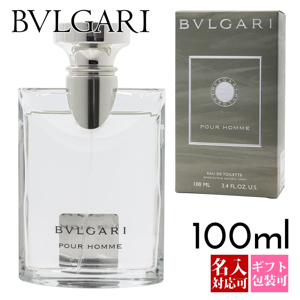 楽天市場】【名入れ】 ブルガリ プールオム 100ml フレグランス EDT