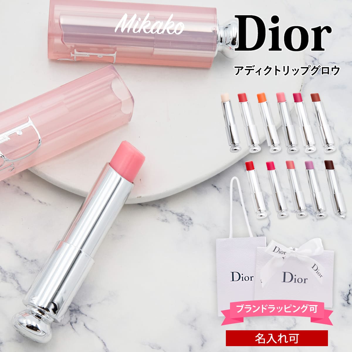 楽天市場】【名入れ可】ディオール リップ Dior アディクト リップ