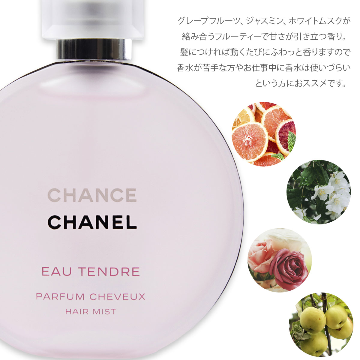 楽天市場】シャネル チャンス オー タンドゥル ヘアミスト 35ml CHANEL