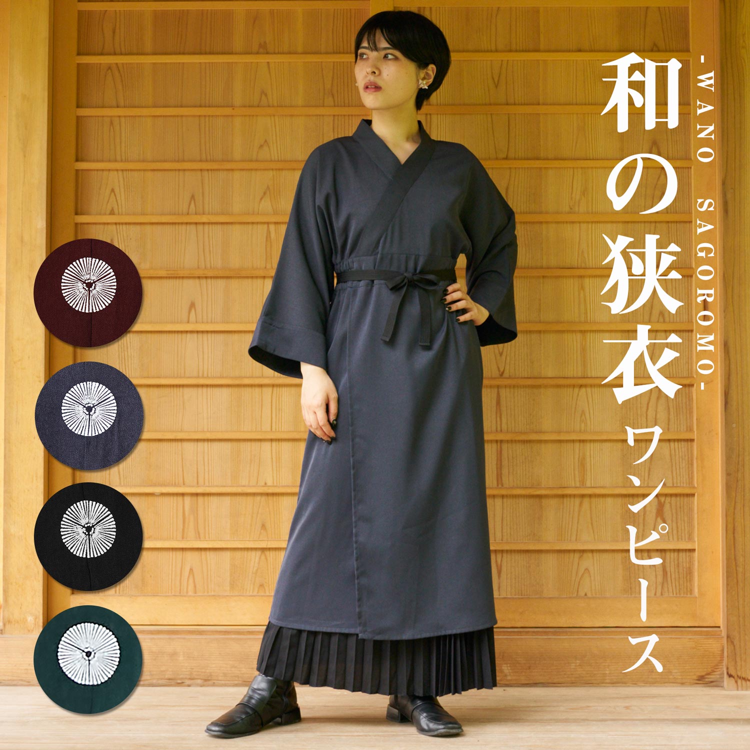 楽天市場】倭物やカヤ公式店 [和の狭衣ワンピース] 和柄 和モダン 和服