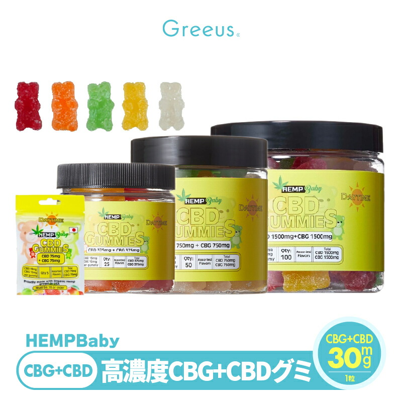 楽天市場】【値下げ有り】 CBG グミ CBD CBGグミ HEMP Baby ぐみ DAY