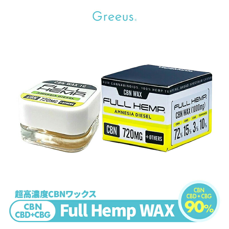 楽天市場】CBD ワックス CBN CBG 高濃度 FULL HEMP WAX 1g CBN72%720mg