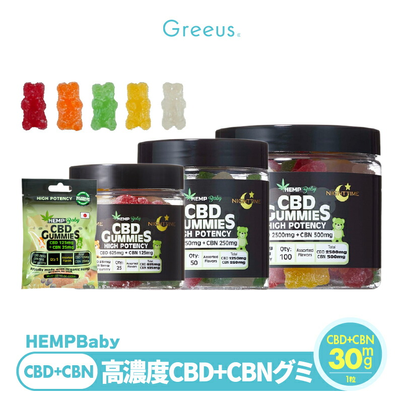 楽天市場】【値下げ有り】 CBD グミ CBN cbdグミ HEMP Baby 高濃度 1粒