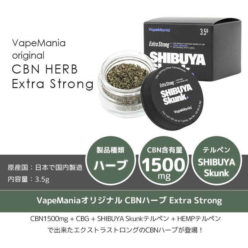 楽天市場】CBN ハーブ VapeMania Extra Strong SHIBUYA SKUNK Total