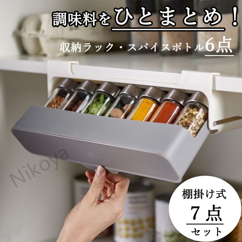 楽天市場】スパイスラック スパイスホルダー スパイスボトル セット