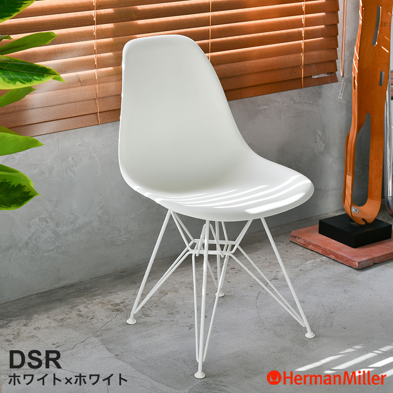 楽天市場】即納在庫あり【正規品】 ハーマンミラー イームズ シェル