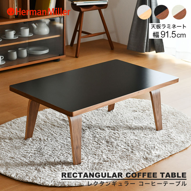 楽天市場】【正規品】 ハーマンミラー イームズ レクタンギュラー