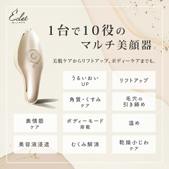 Éclat ME LA BOUM ECL-02 美顔器 ラボンエクラ IKKOプロデュース ME