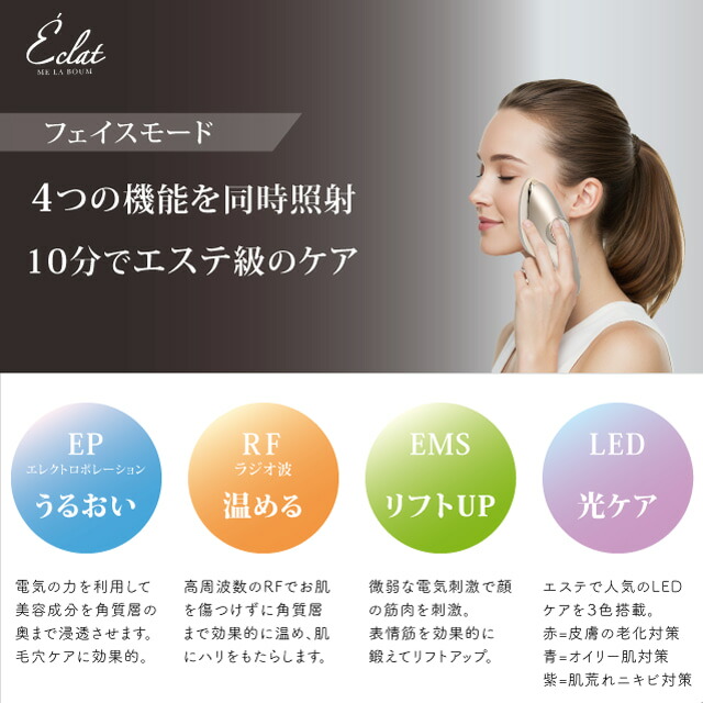 楽天市場】【最強配送】MEラボンエクラ 美顔器 テレビ紹介商品 EMS