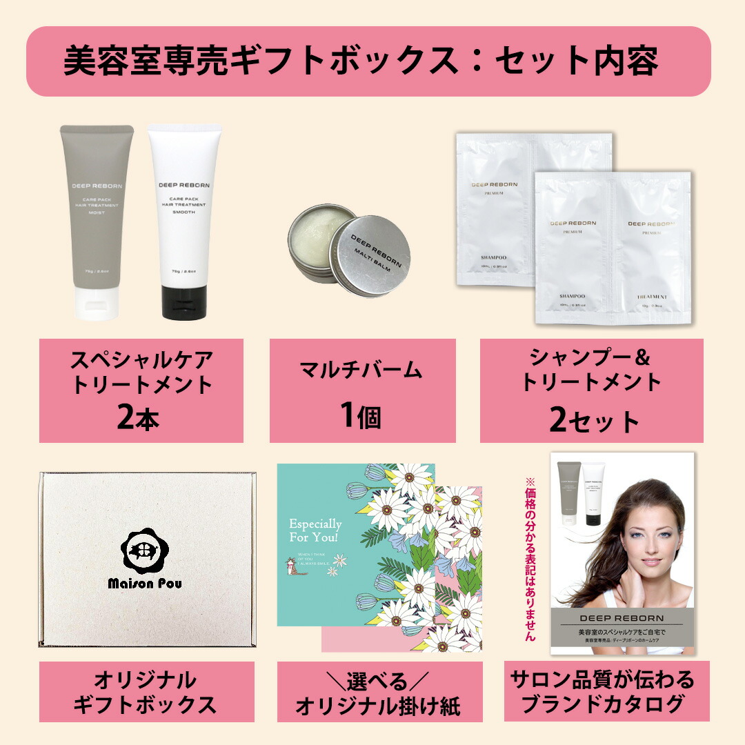 楽天市場】プレゼント 美容室専売 ギフトセット｜ディープリボーン