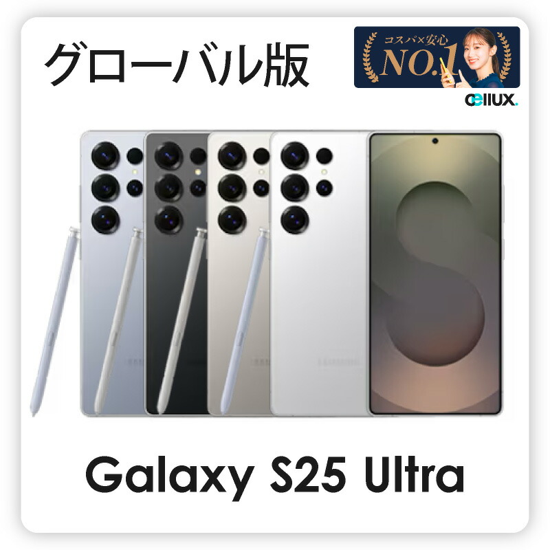 楽天市場】Samsung Galaxy S25 Ultra ＜ グローバル版 ＞ ( SM-S938B