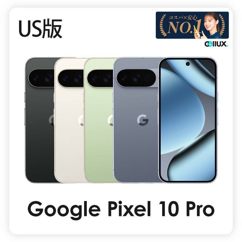 楽天市場】Google Pixel 10 Pro 《 US版 ( G4QUR ) 》グーグルピクセル