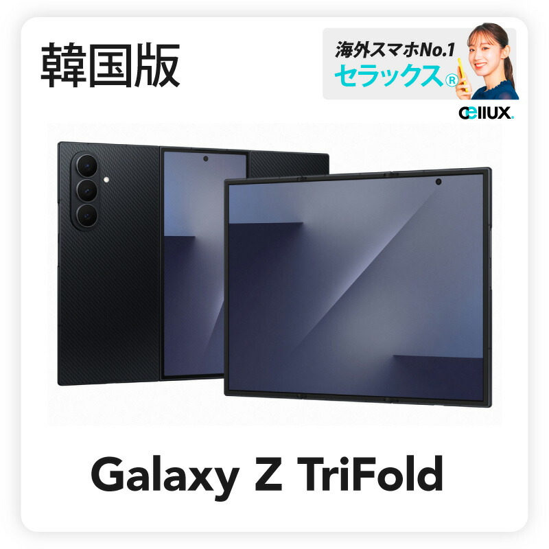 楽天市場】Samsung Galaxy Z TriFold 《韓国版》 SM-F968N【 新品 送料